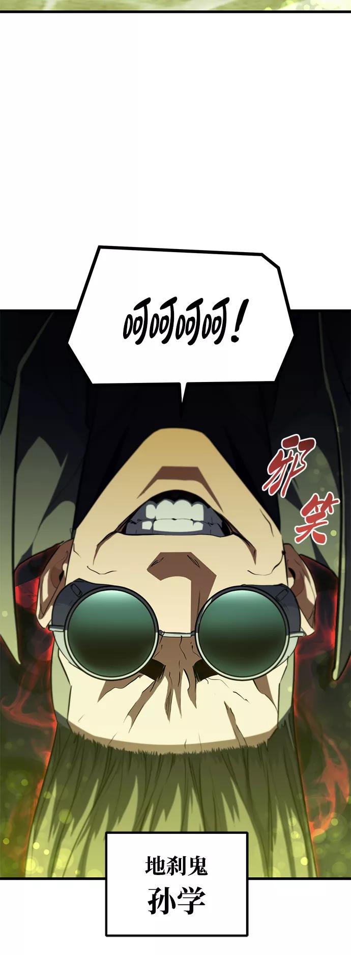 《鬼灵王》第49话 第86页