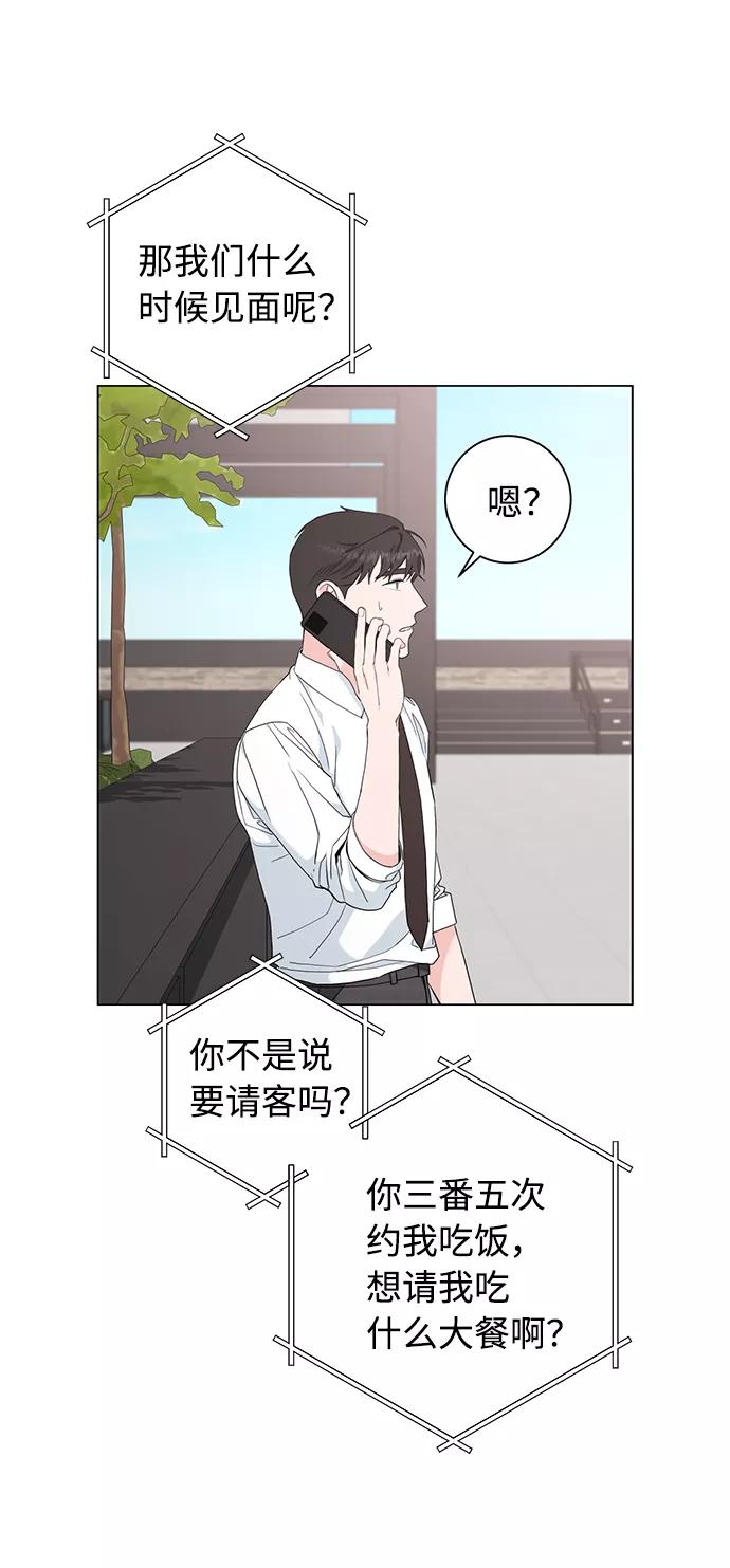 《祝好运，勇士大人》第49话 第30页
