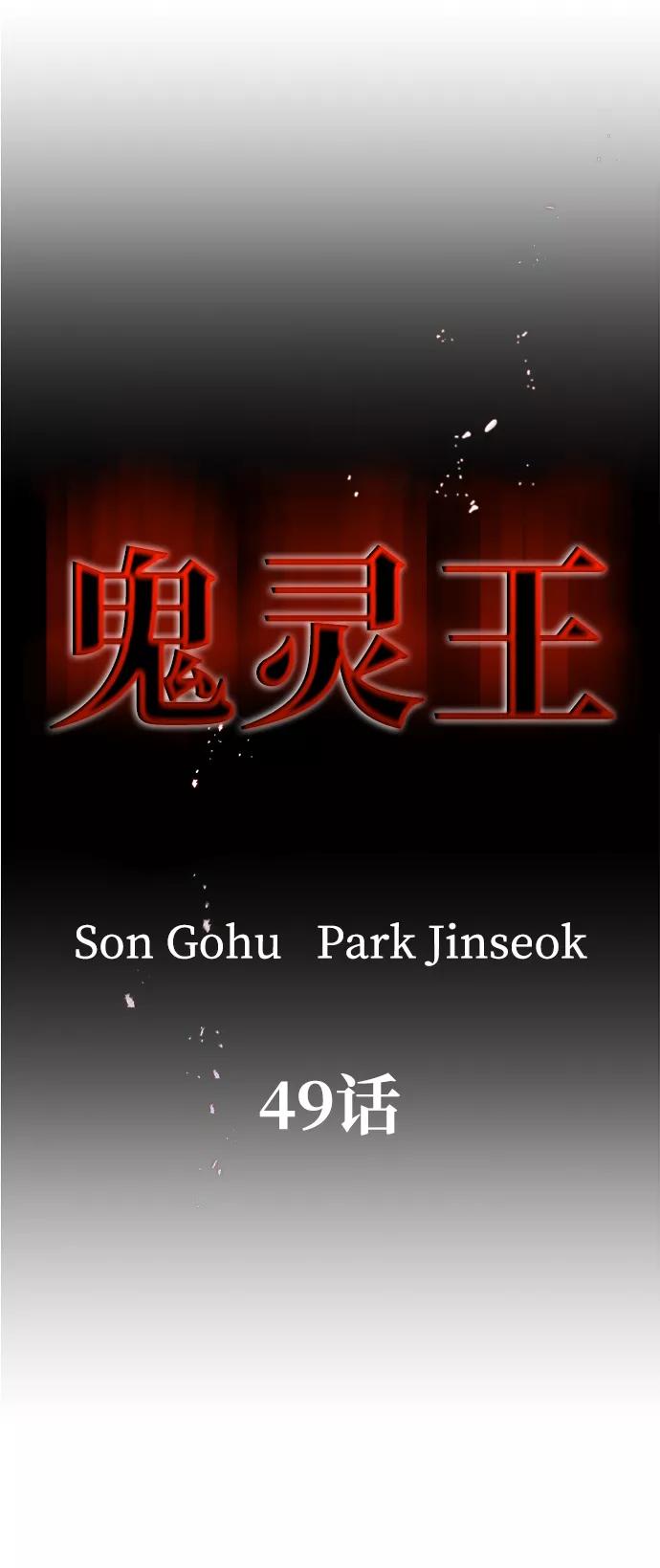 《鬼灵王》第49话 第39页