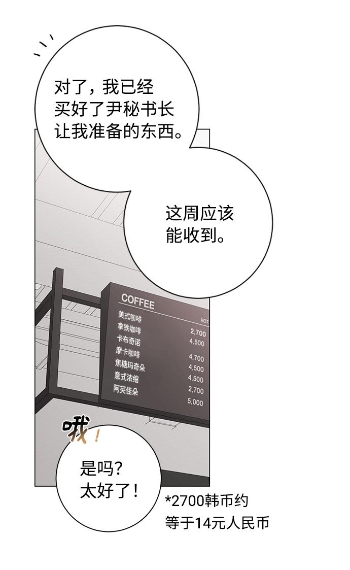 《祝好运，勇士大人》第49话 第8页