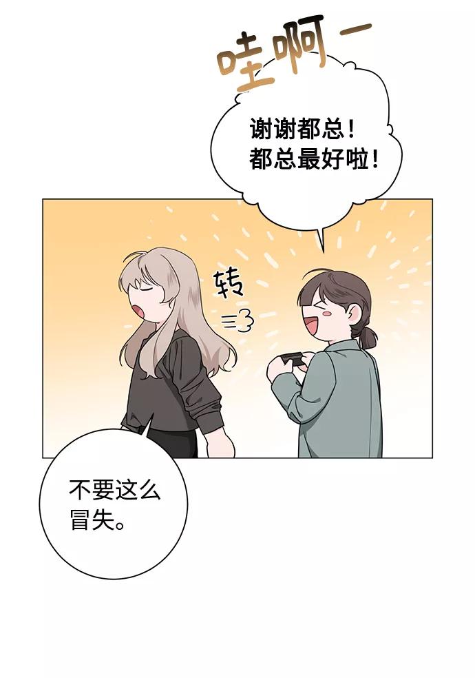 《祝好运，勇士大人》第49话 第15页