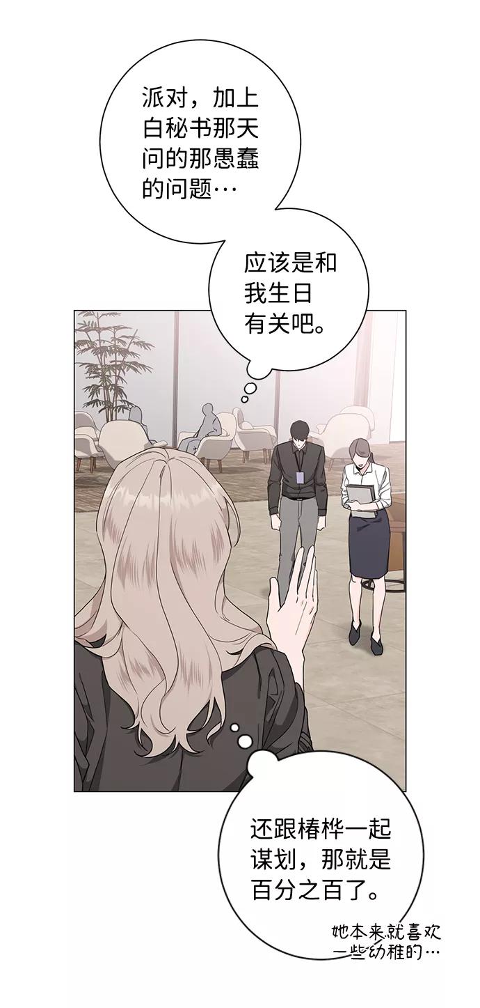 《祝好运，勇士大人》第49话 第23页