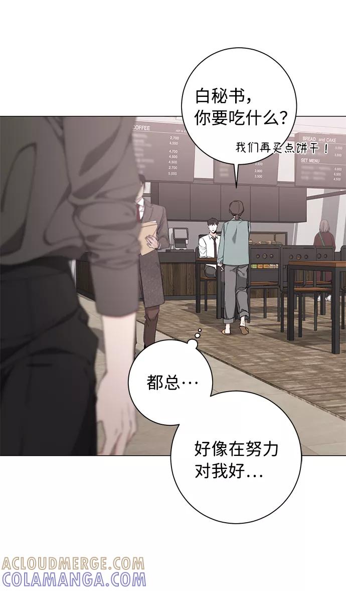 《祝好运，勇士大人》第49话 第16页