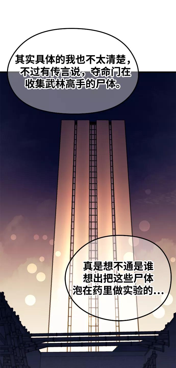 《鬼灵王》第49话 第66页