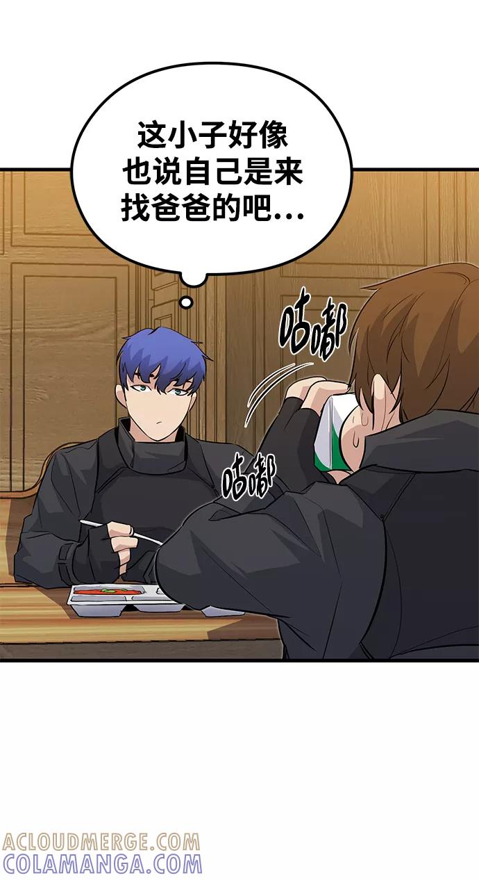 《鬼灵王》第49话 第55页