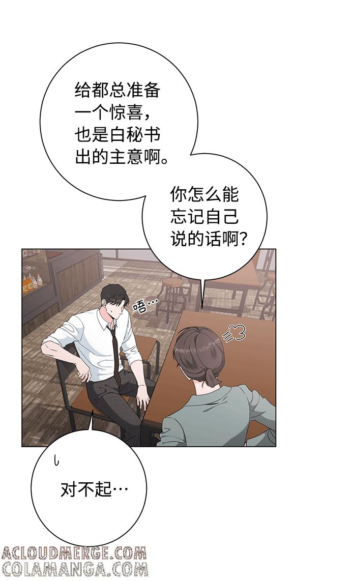 《祝好运，勇士大人》第49话 第4页