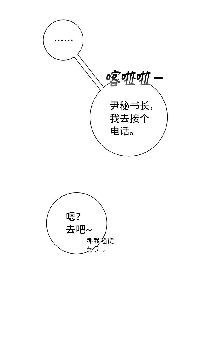 《祝好运，勇士大人》第49话 第20页