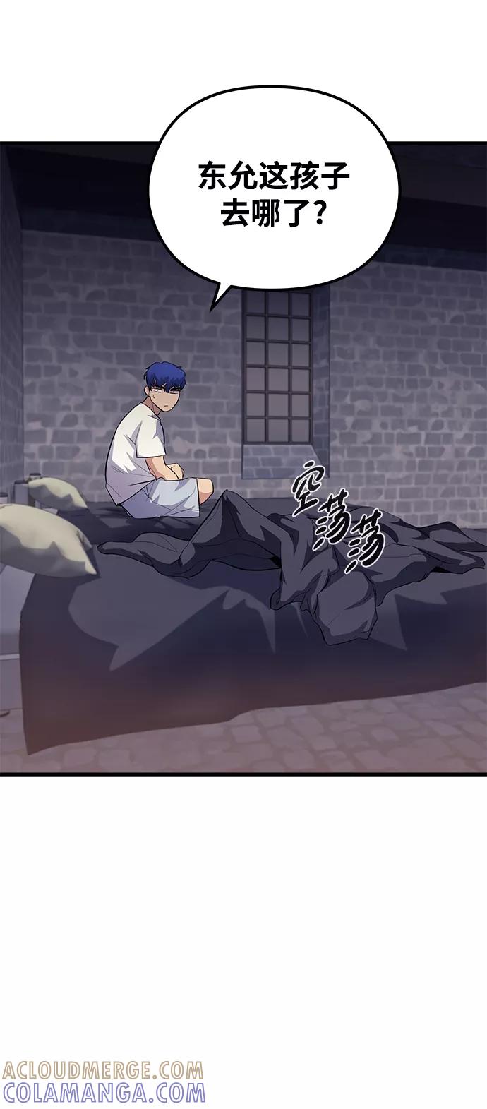 《鬼灵王》第49话 第73页