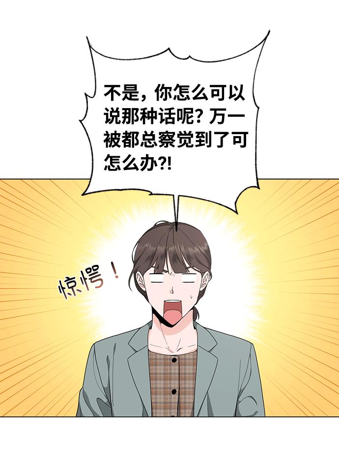 《祝好运，勇士大人》第49话 第3页