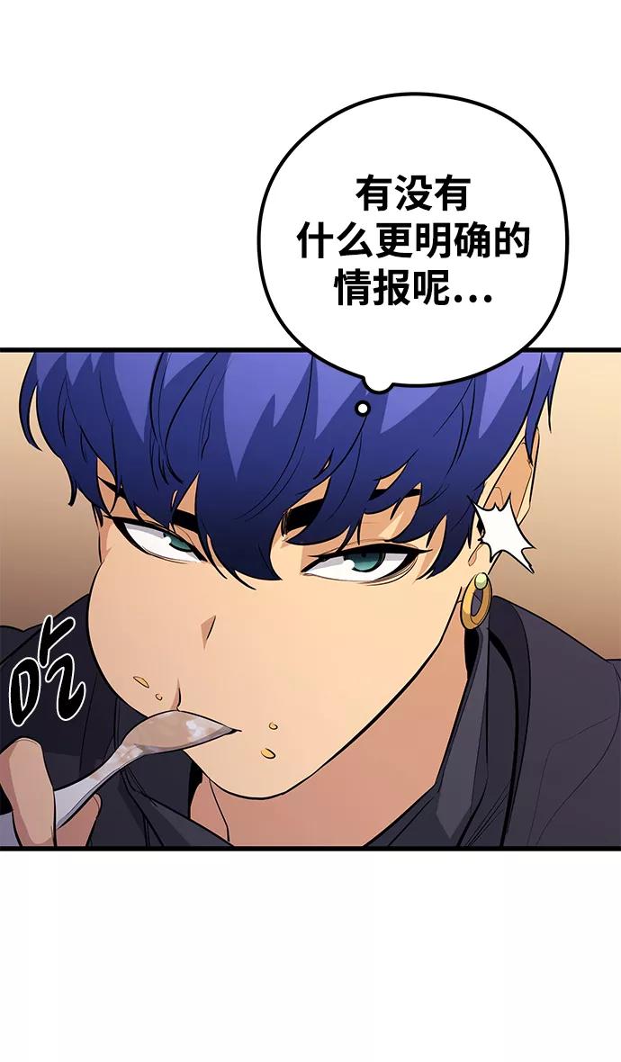 《鬼灵王》第49话 第53页