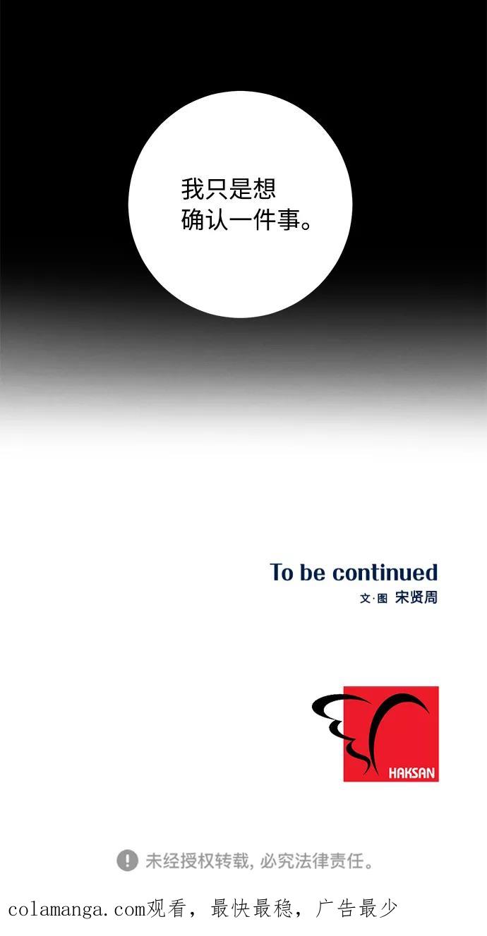 《祝好运，勇士大人》第49话 第57页