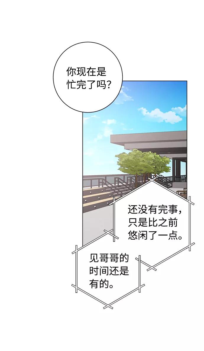 《祝好运，勇士大人》第49话 第29页