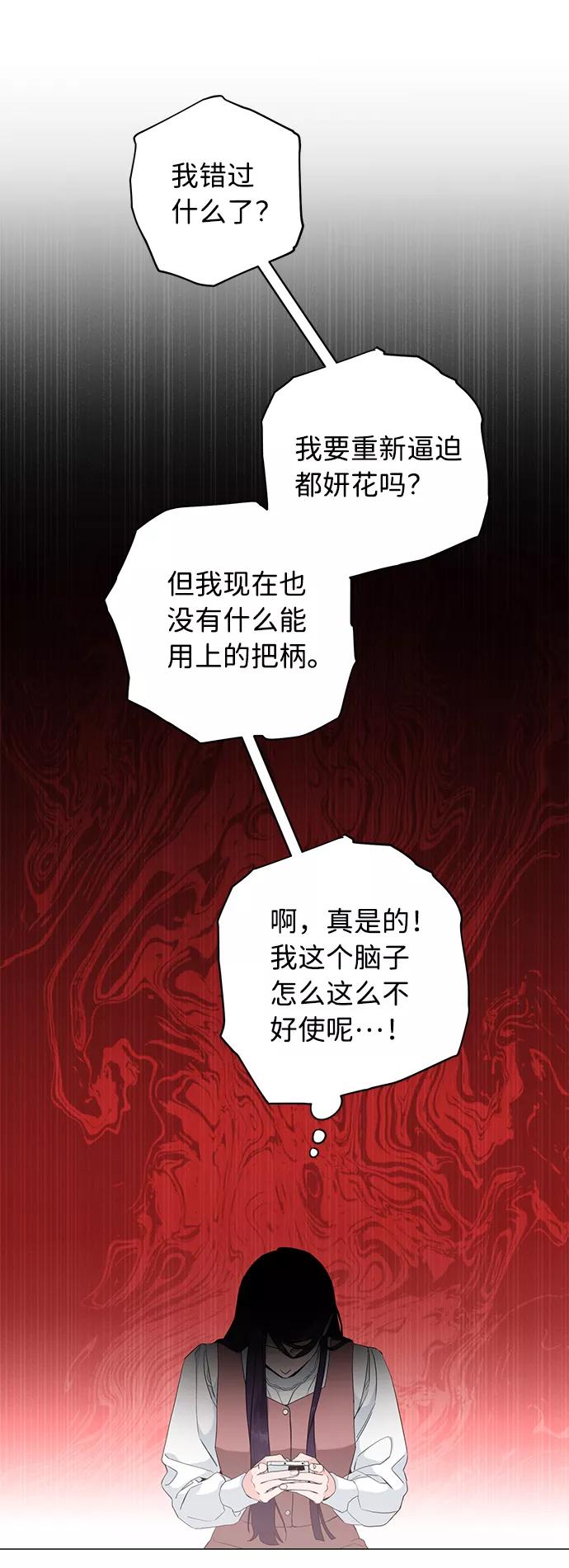 《祝好运，勇士大人》第49话 第44页
