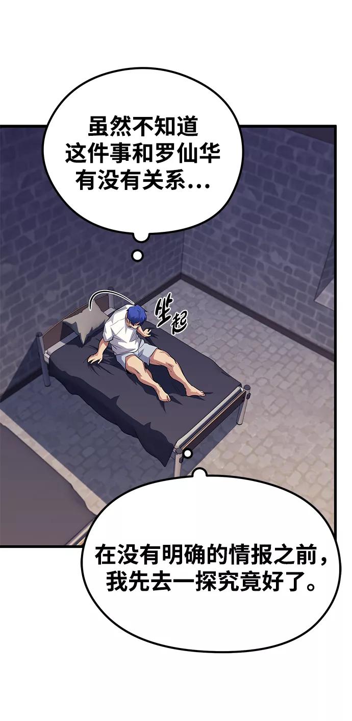 《鬼灵王》第49话 第71页