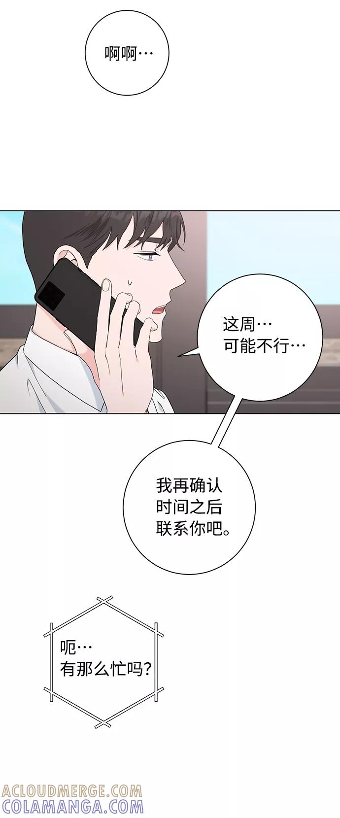 《祝好运，勇士大人》第49话 第31页