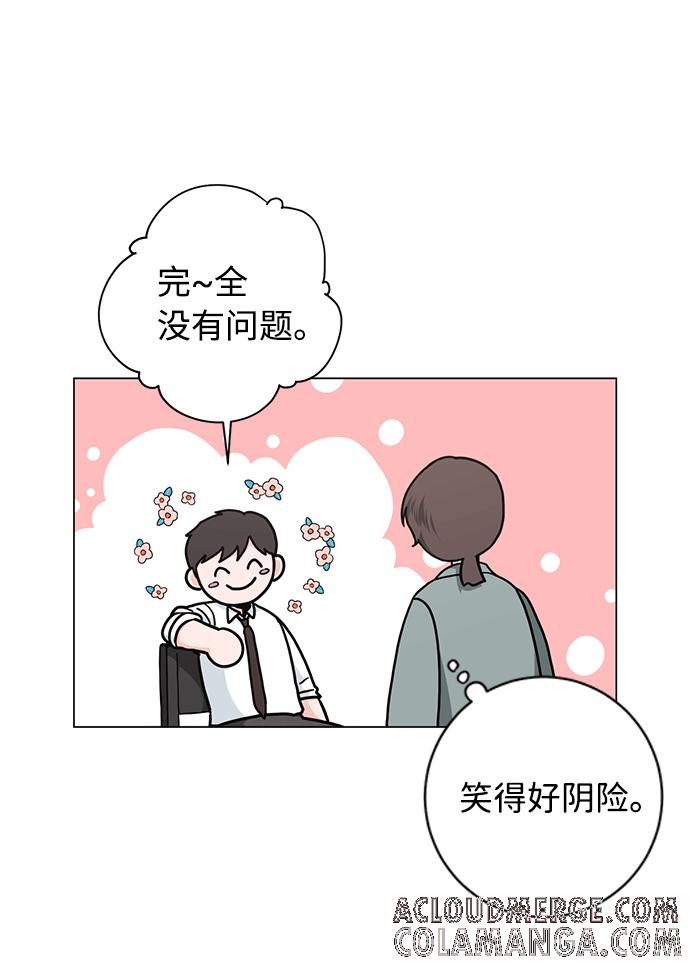 《祝好运，勇士大人》第49话 第7页
