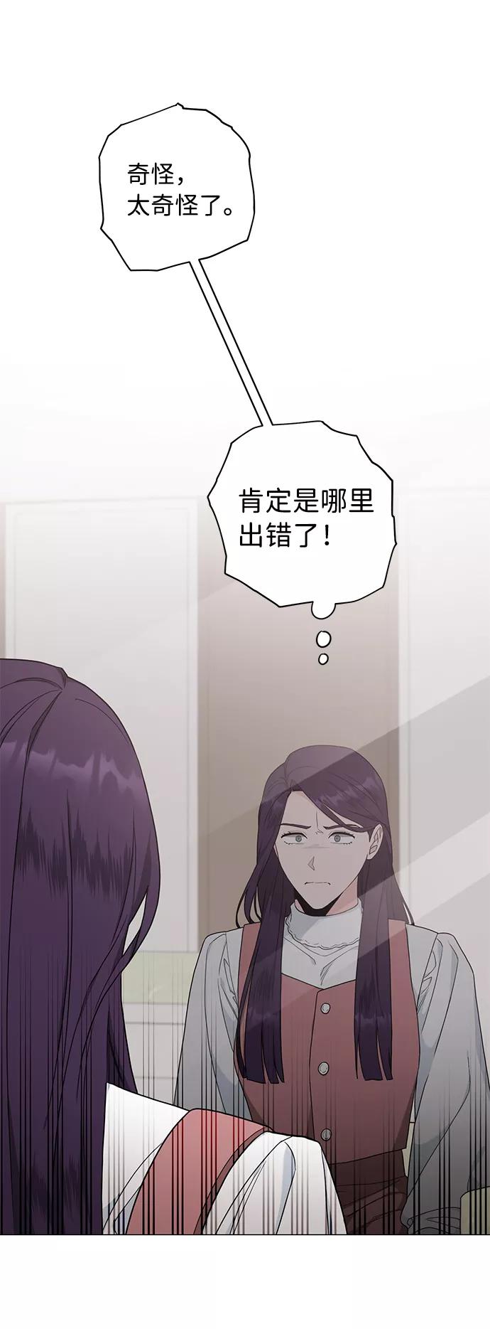 《祝好运，勇士大人》第49话 第42页