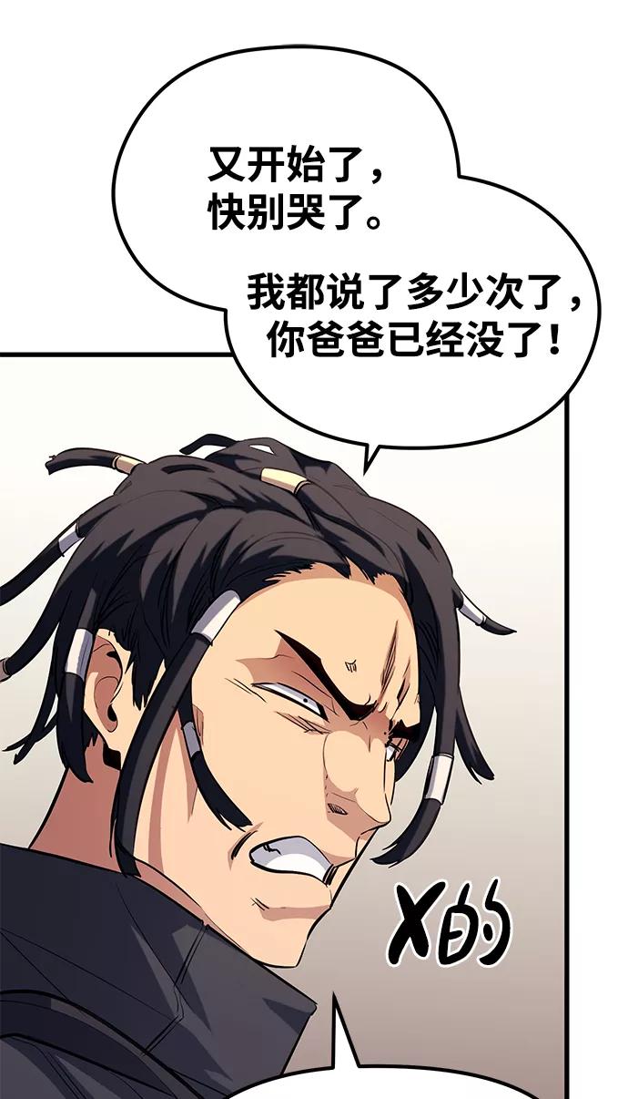 《鬼灵王》第49话 第60页