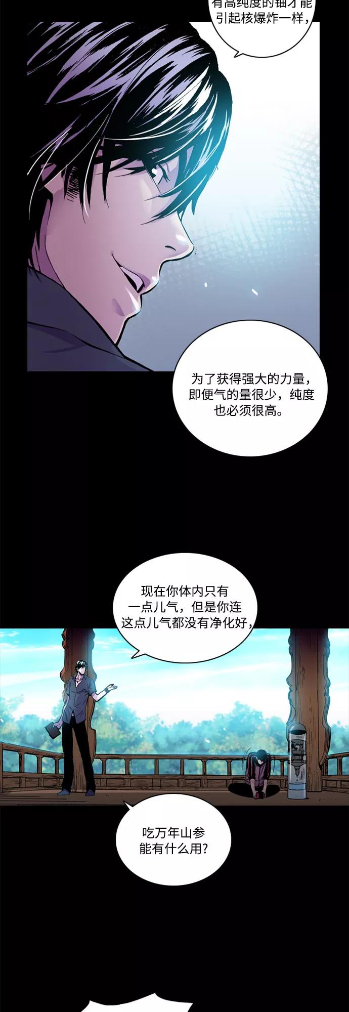 《真理》第5话 第50页