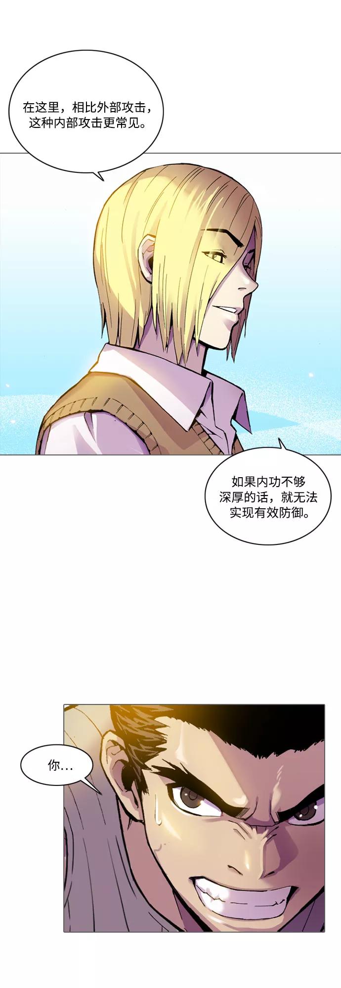 《真理》第5话 第24页