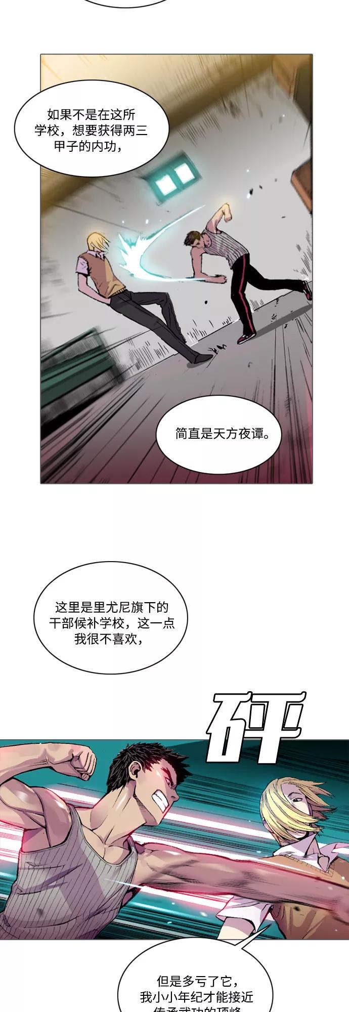 《真理》第5话 第11页