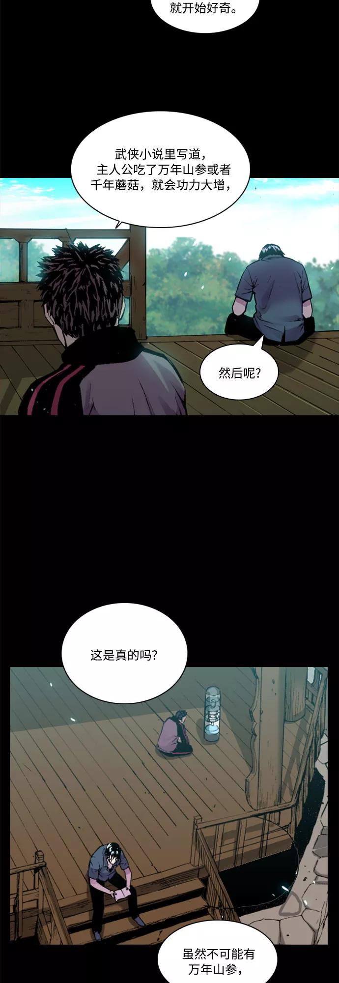《真理》第5话 第41页