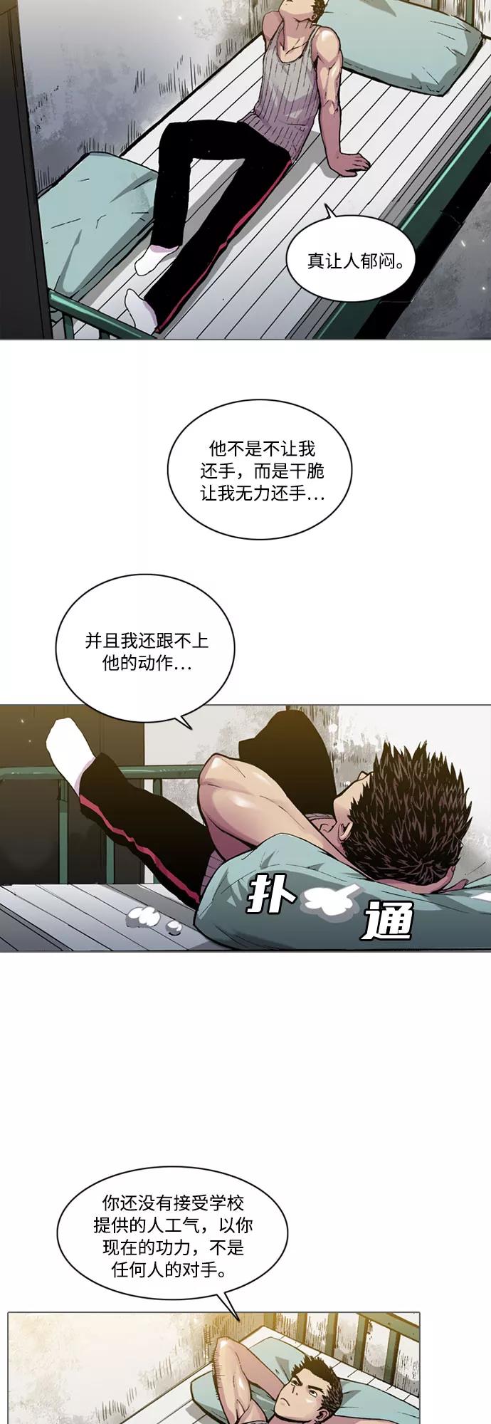 《真理》第5话 第56页