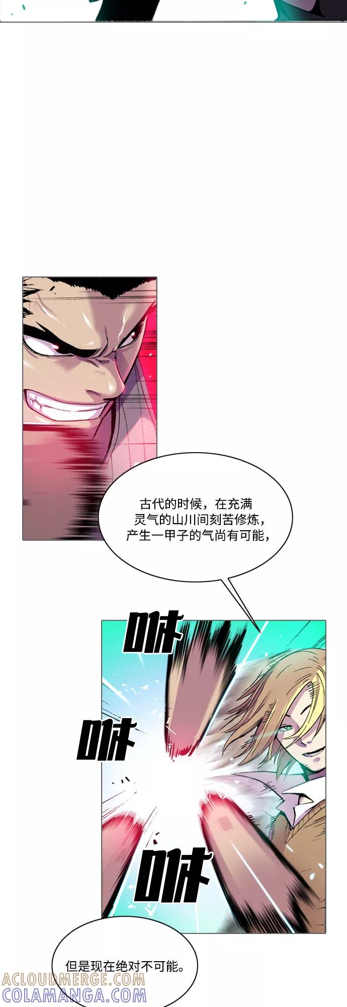 《真理》第5话 第10页