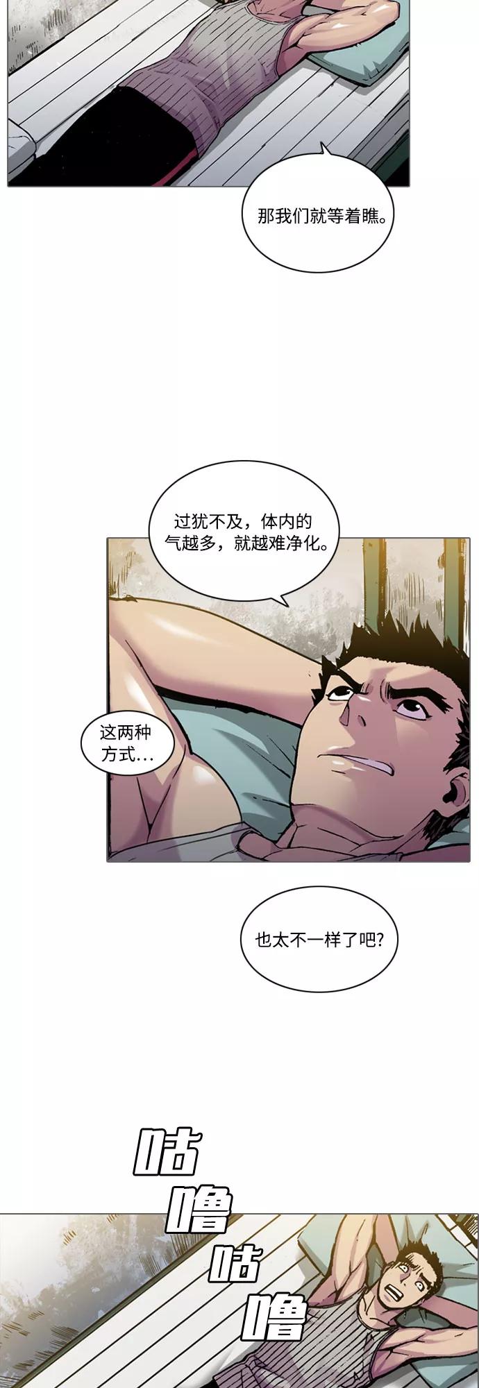 《真理》第5话 第57页