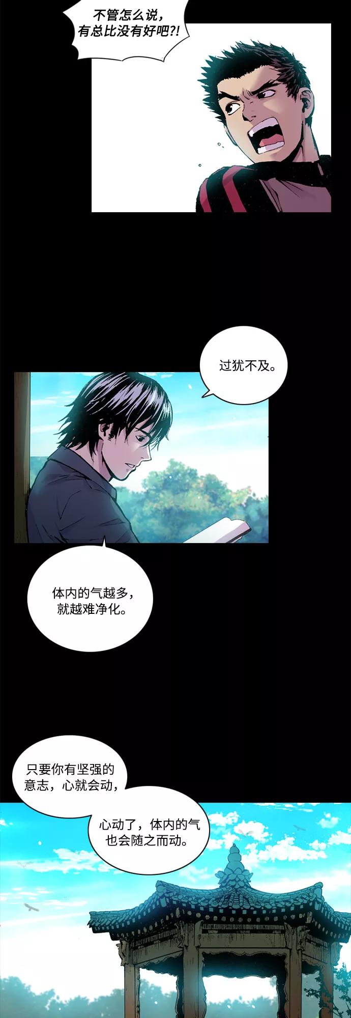 《真理》第5话 第51页