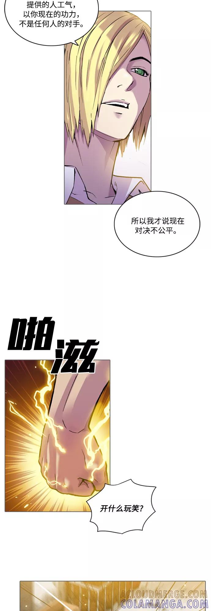 《真理》第5话 第16页