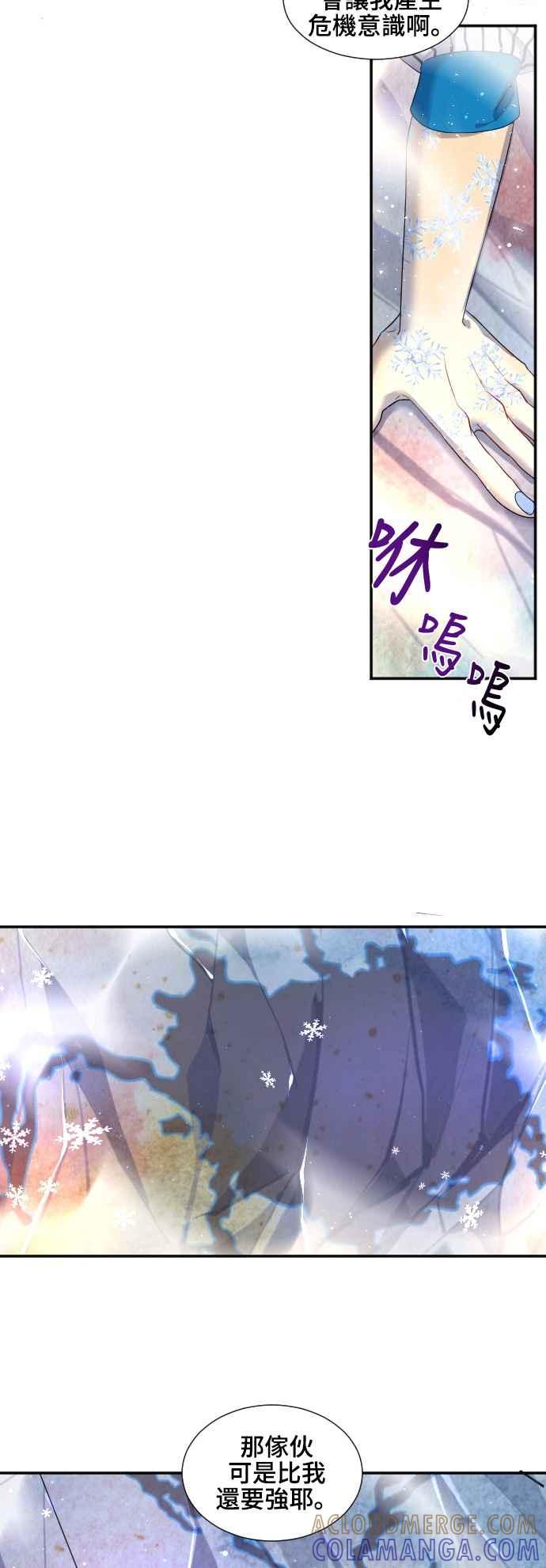 《变身外套》[第49话] 入侵 第23页