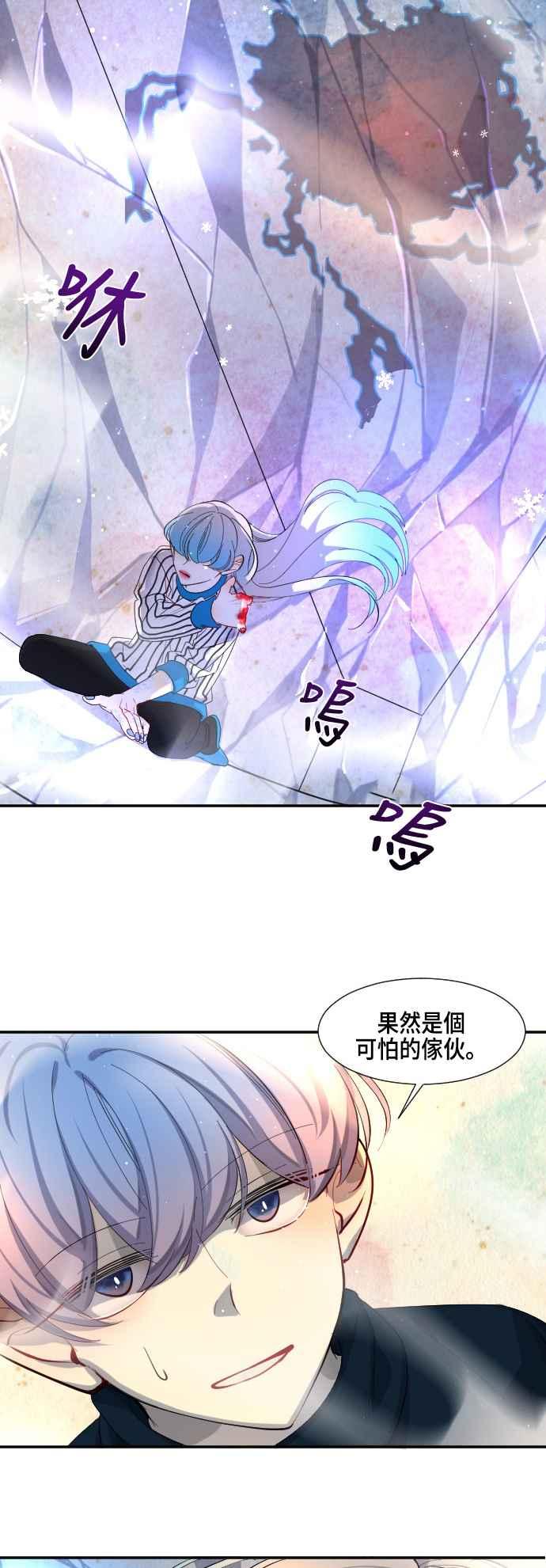 《变身外套》[第49话] 入侵 第24页