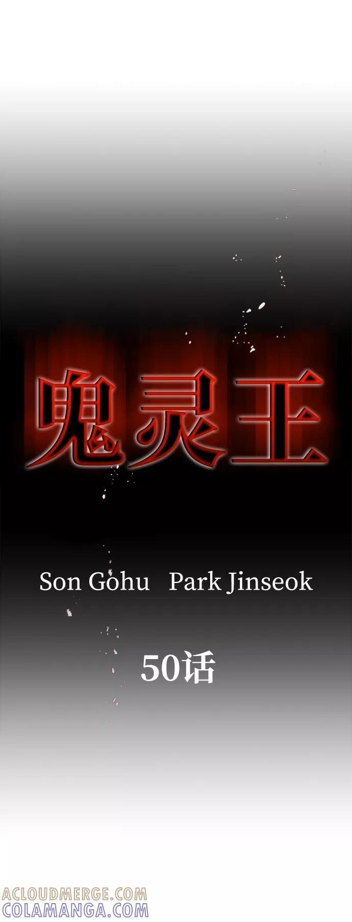 《鬼灵王》第50话 第7页