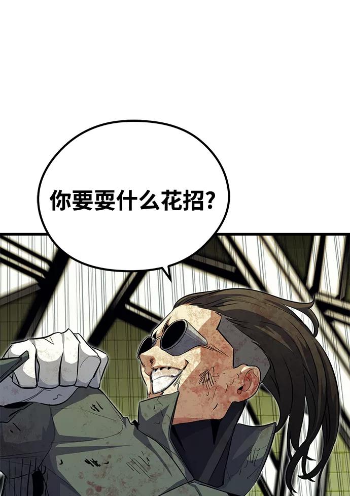 《鬼灵王》第50话 第77页