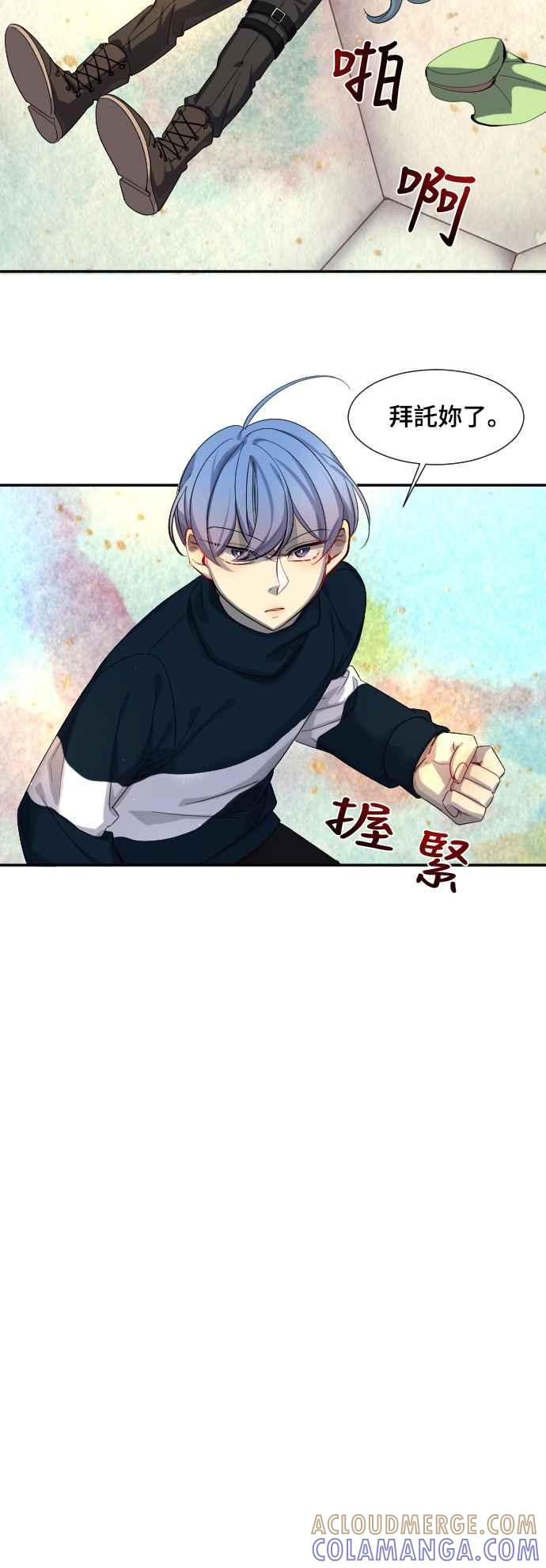 《变身外套》[第49话] 入侵 第29页