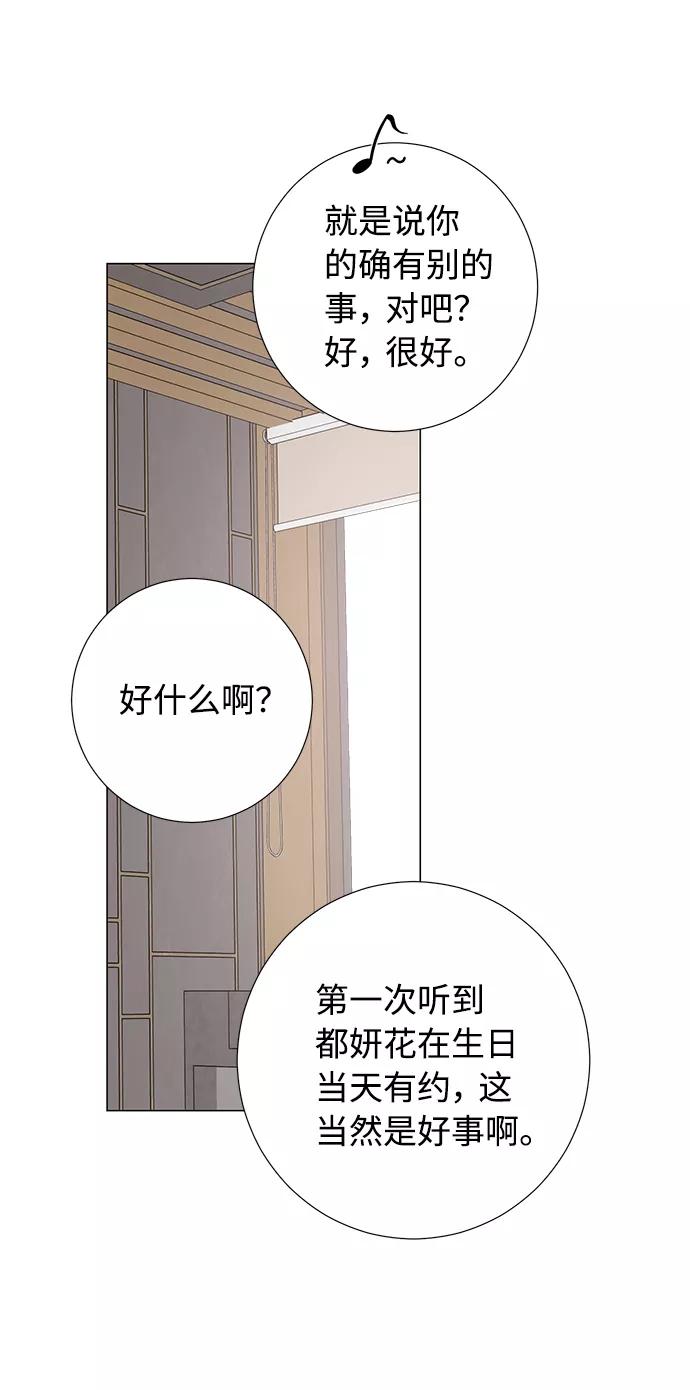 《祝好运，勇士大人》第50话 第17页