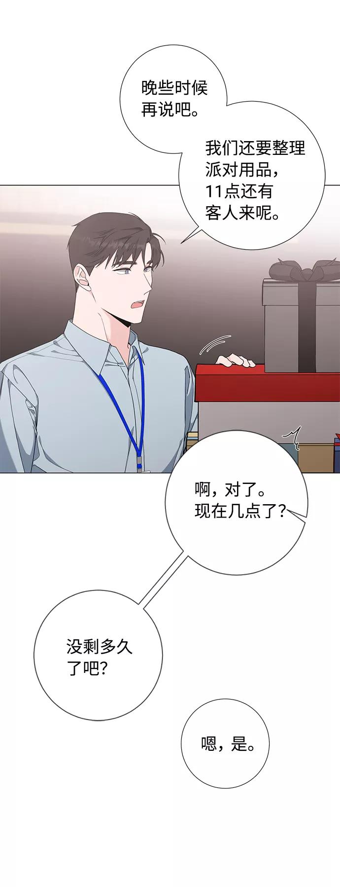 《祝好运，勇士大人》第50话 第8页