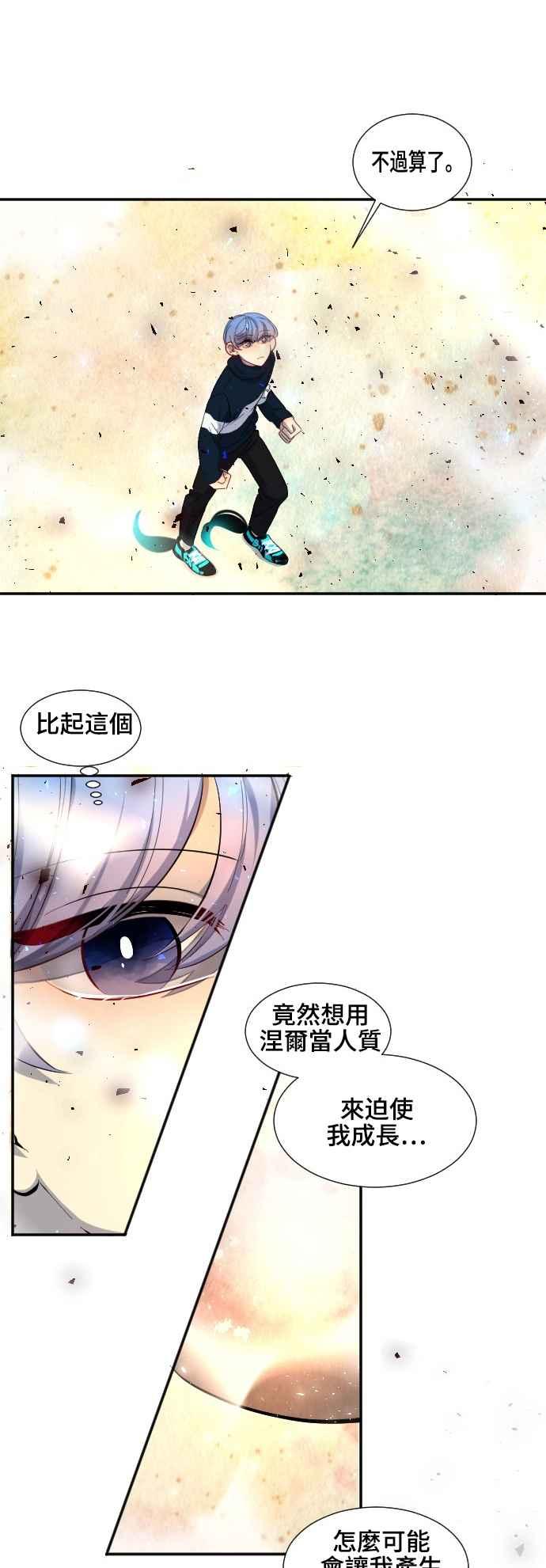 《变身外套》[第49话] 入侵 第22页