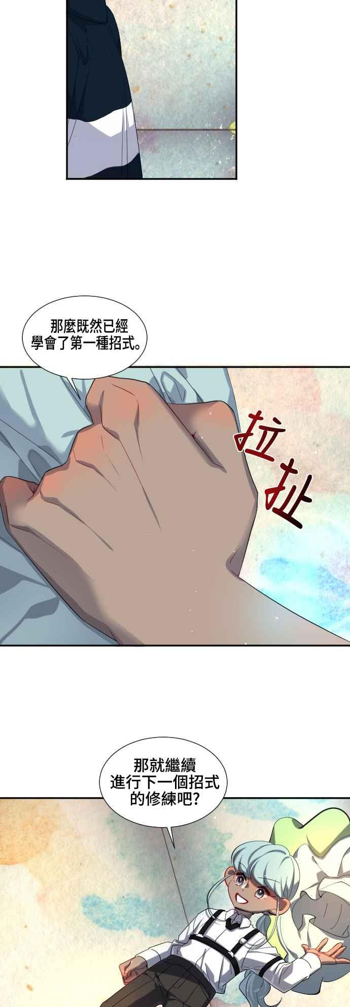 《变身外套》[第49话] 入侵 第28页