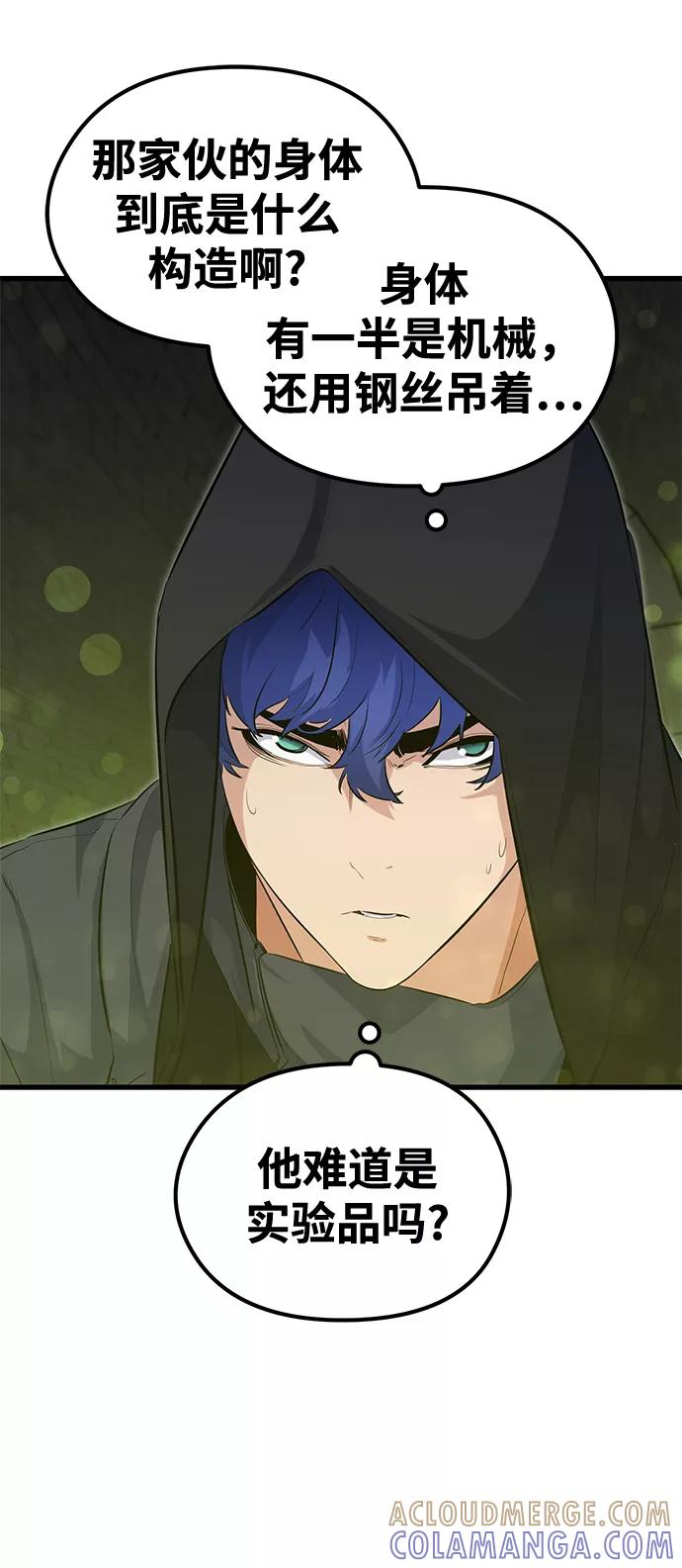 《鬼灵王》第50话 第10页