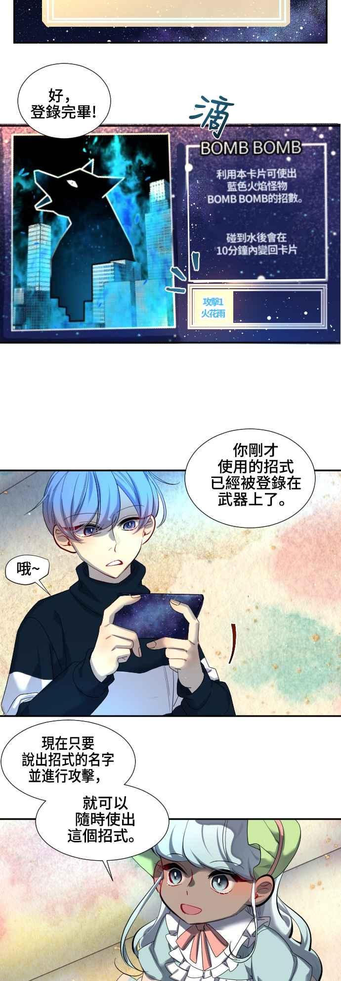 《变身外套》[第49话] 入侵 第26页