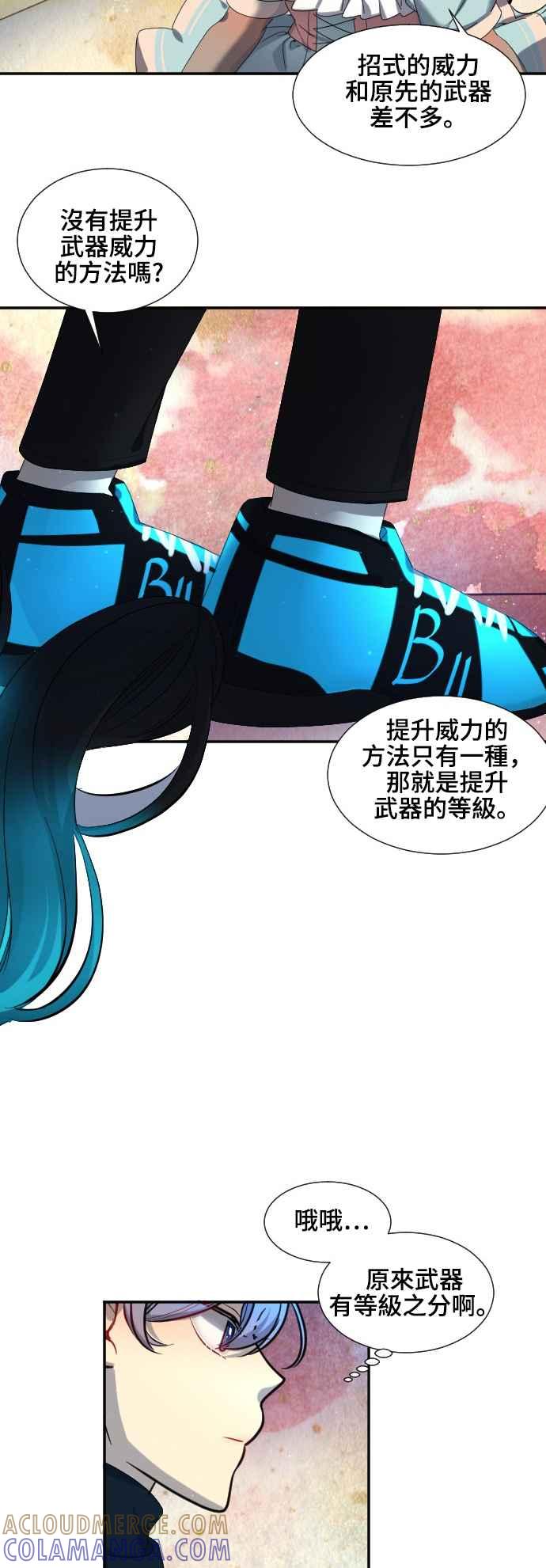 《变身外套》[第49话] 入侵 第27页