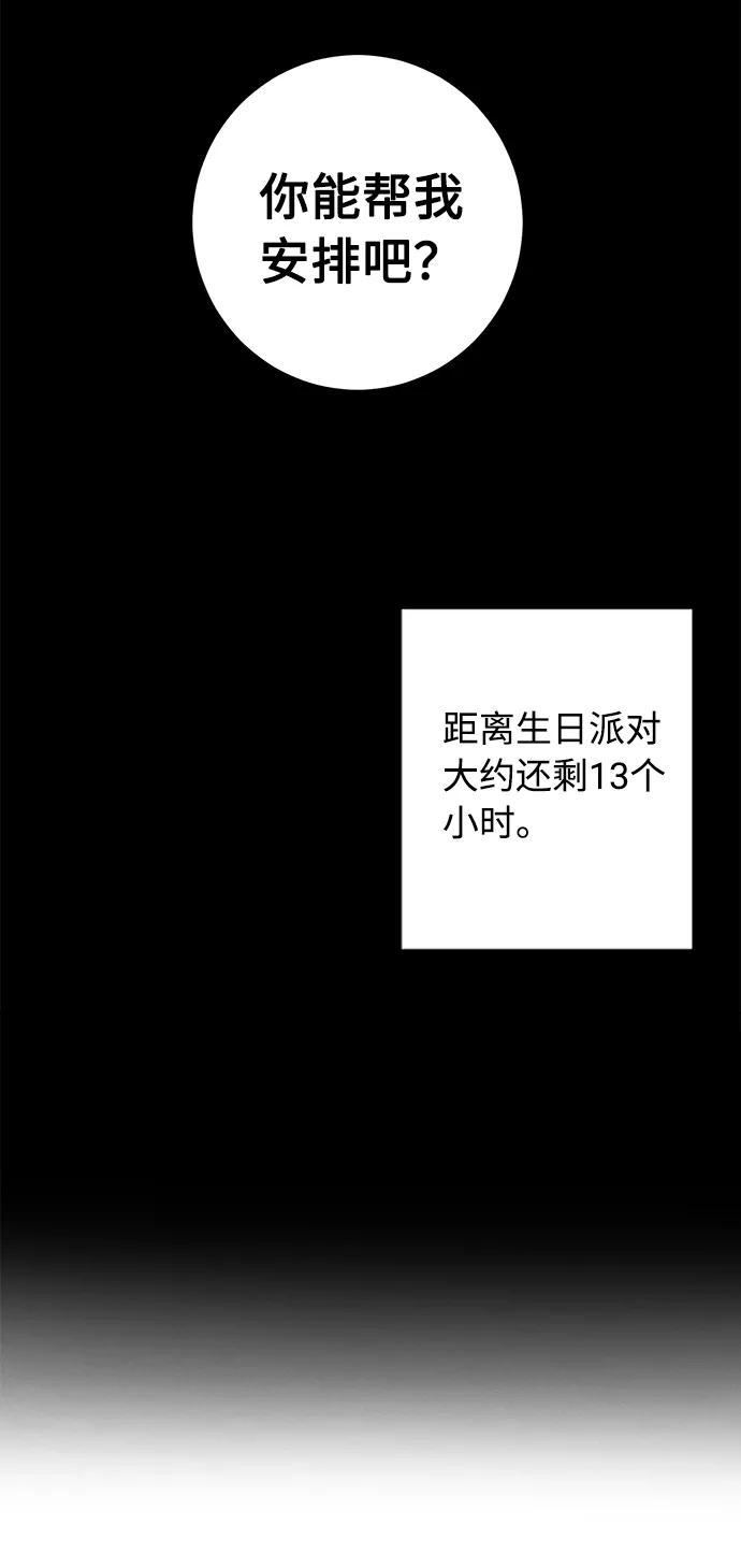 《祝好运，勇士大人》第50话 第59页