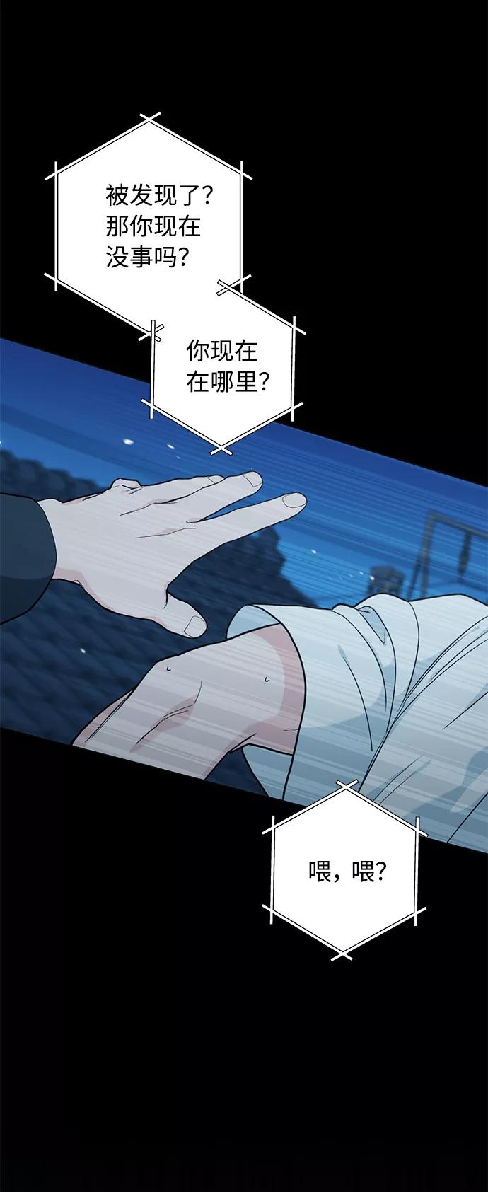 《祝好运，勇士大人》第51话 第53页