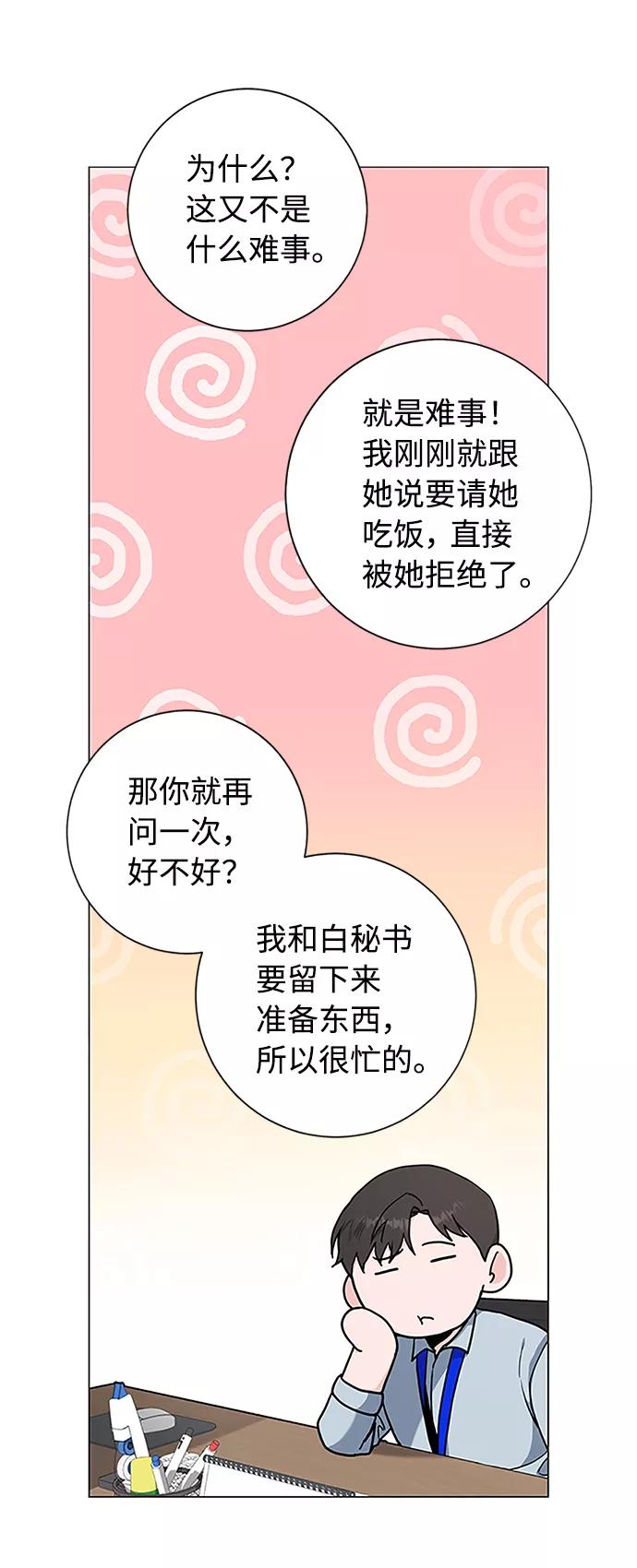 《祝好运，勇士大人》第51话 第8页