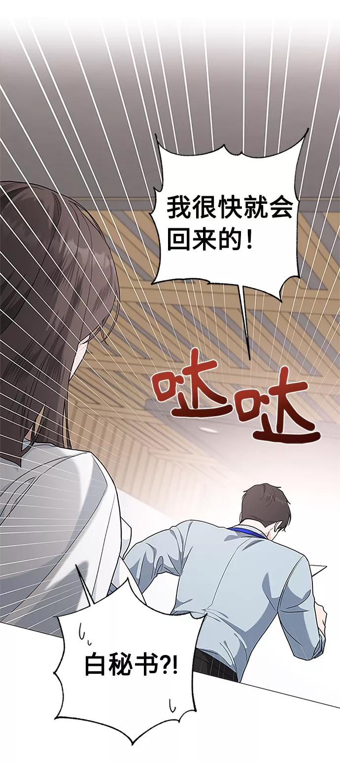 《祝好运，勇士大人》第51话 第59页