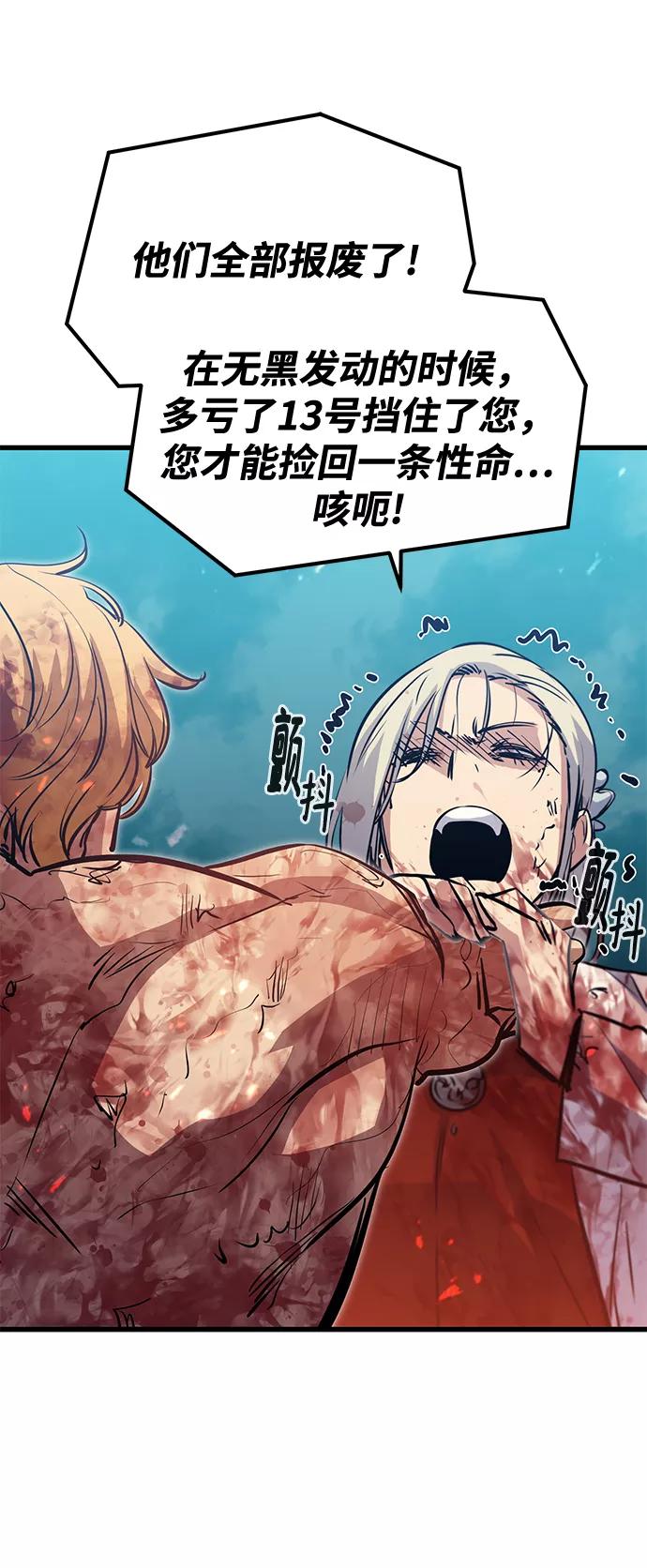 《鬼灵王》第51话 第45页