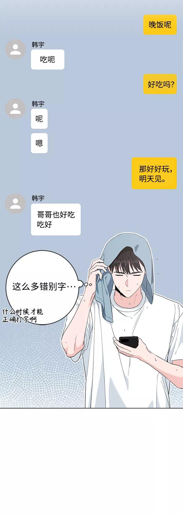 《祝好运，勇士大人》第51话 第23页
