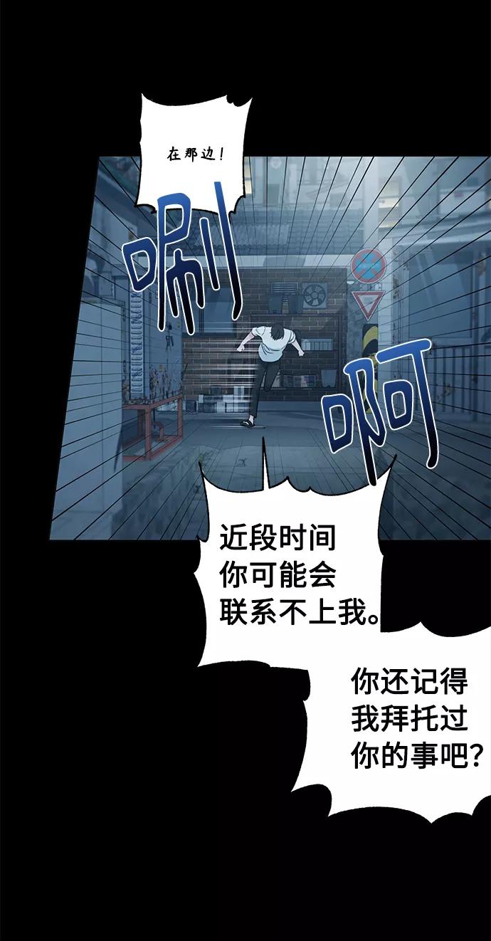 《祝好运，勇士大人》第51话 第51页